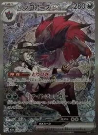 状態B Nのゾロアークex SAR 242/193 ポケカ ポケモン ポケモンカード