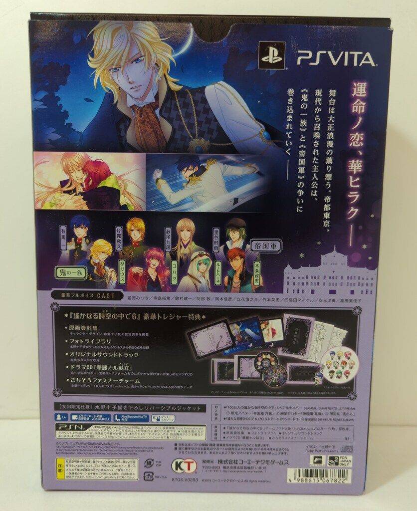 PSV 遙かなる時空の中で6 トレジャーBOX 限定版 - メルカリ