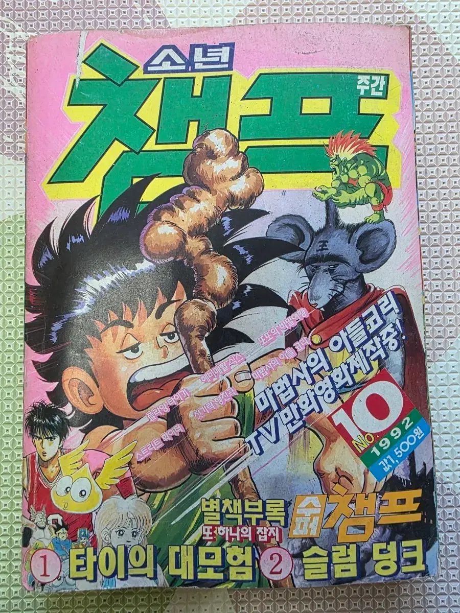 週刊少年チャンピオン 1992年10号 - メルカリ