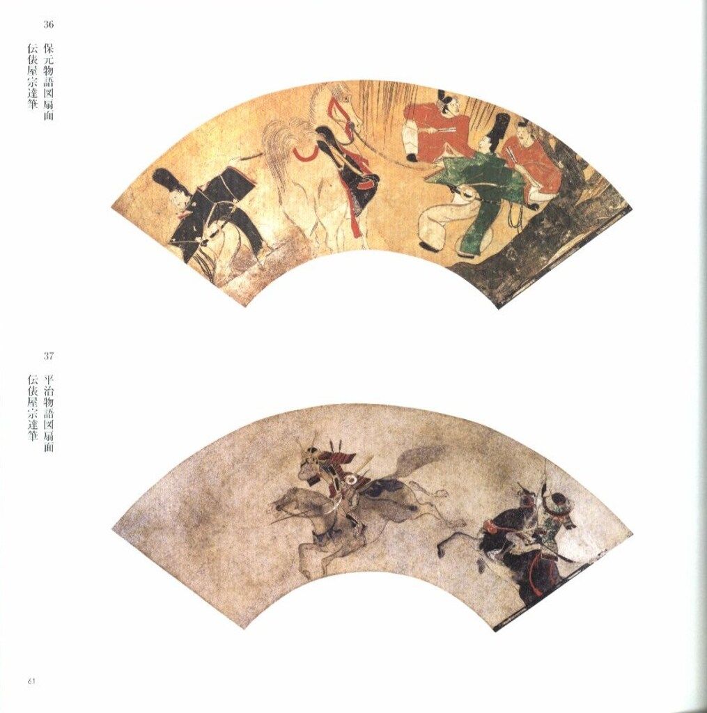 図録 京都国立博物館/日本経済新聞社編 琳派 京を彩る 琳派誕生四〇〇