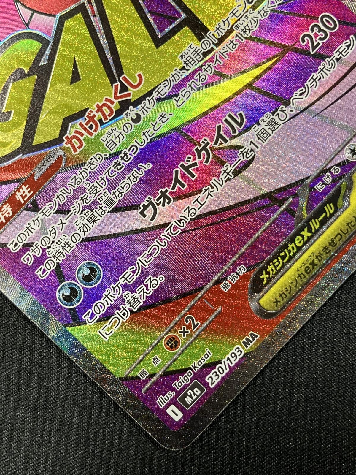 ポケモンカードゲーム ポケカ メガゲンガーex MA M2a-230 M2a ハイ