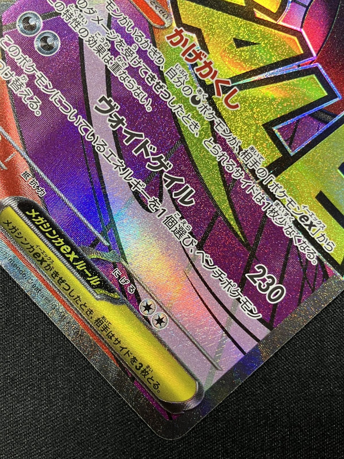 ポケモンカードゲーム ポケカ メガゲンガーex MA M2a-230 M2a ハイ