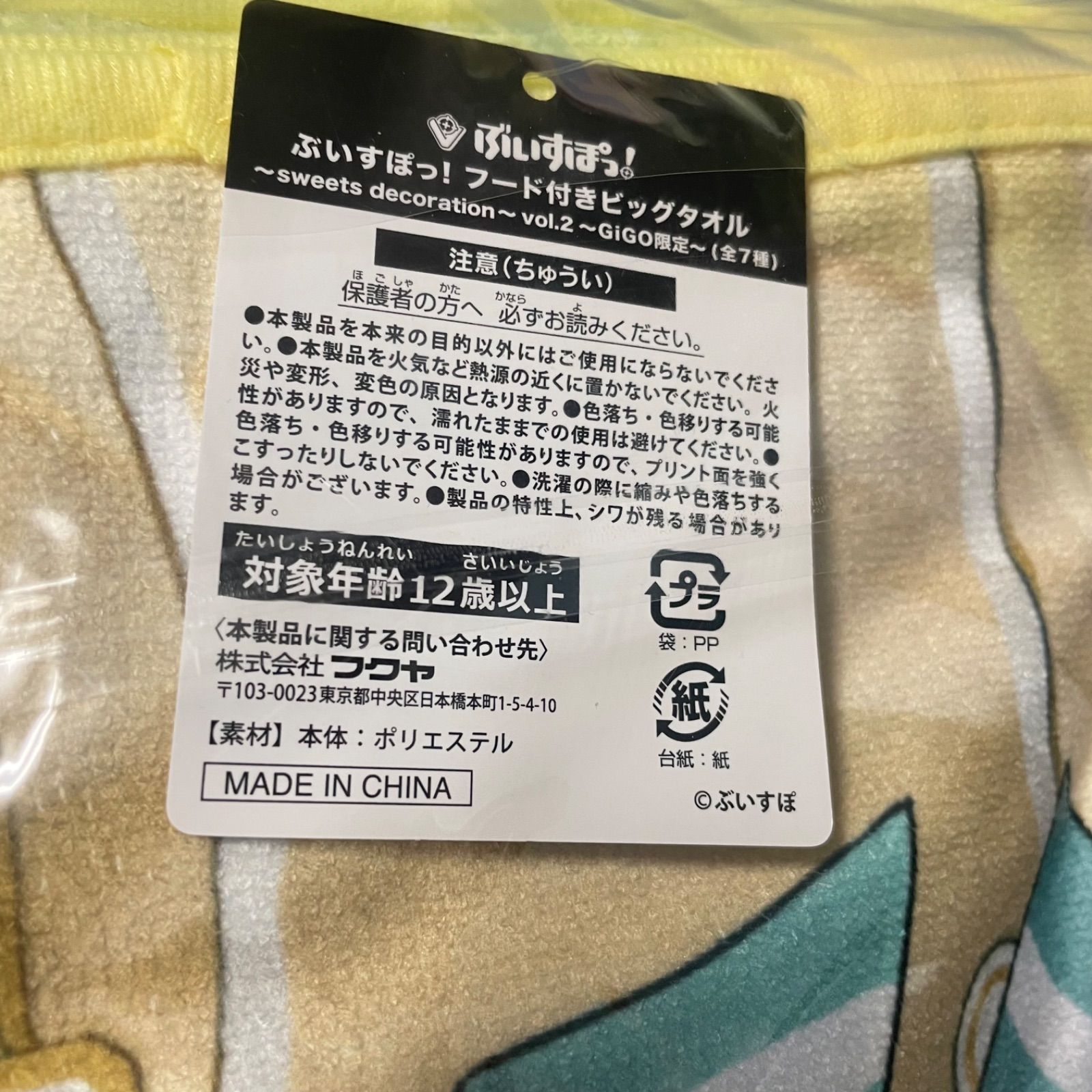 ぶいすぽっ！英リサ フード付きビッグタオル ～sweets decoration