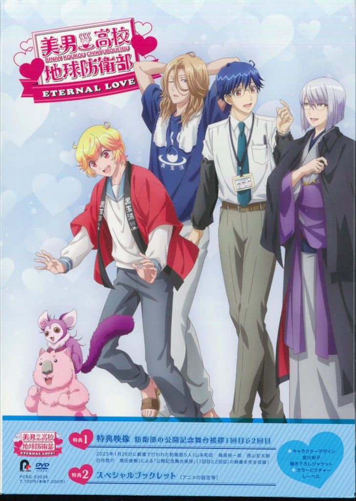 アニメDVD 美男高校地球防衛部ETERNAL LOVE! - メルカリ