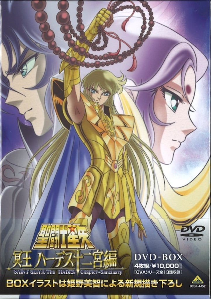 アニメDVD 聖闘士星矢 冥王ハーデス十二宮編 DVD-BOX - メルカリ