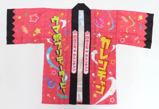 衣類 カレンチャン はっぴ ピンク フリーサイズ ウマ娘 プリティーダービー TOKYO IDOL 2025グッズ