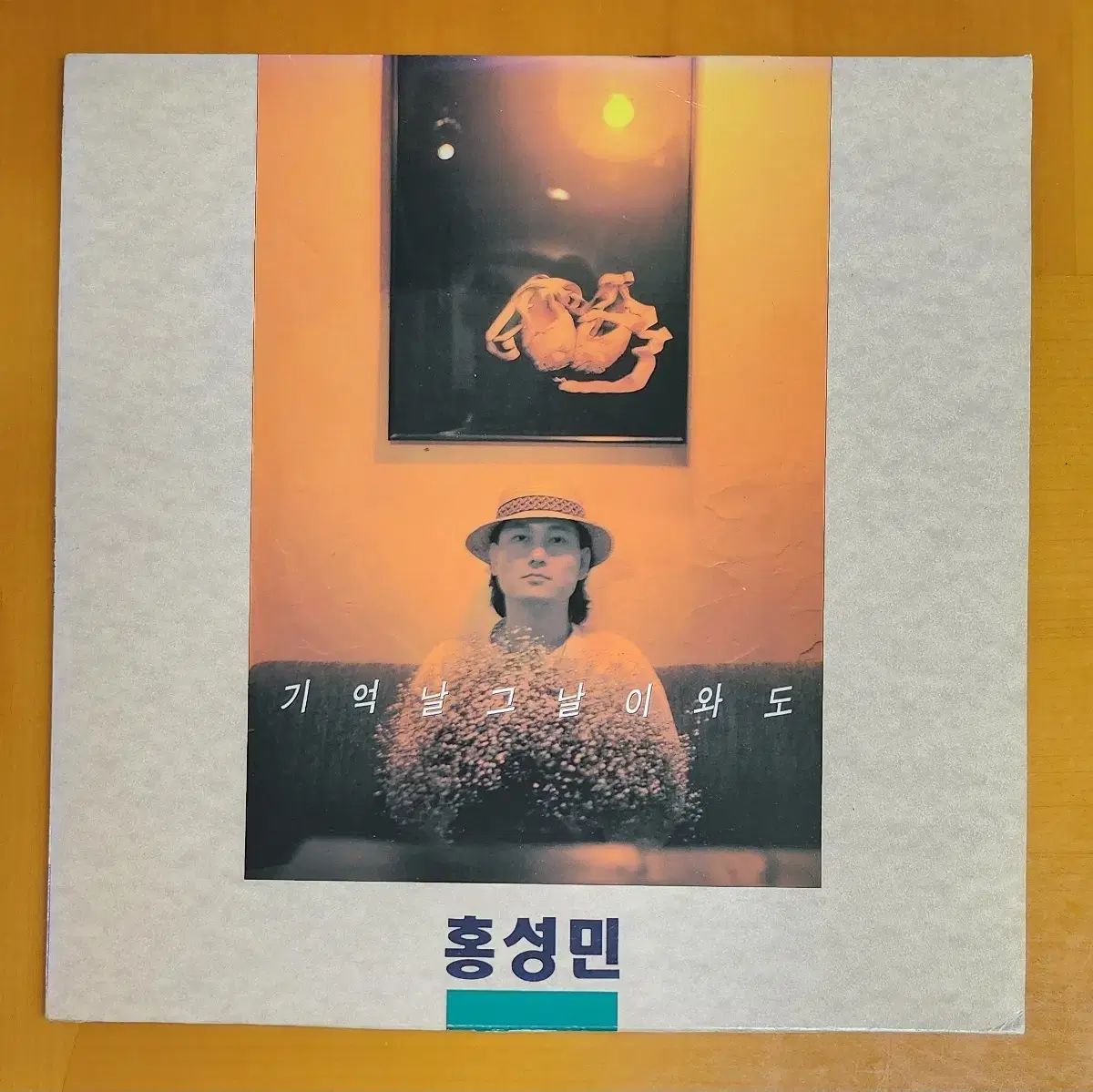 LP ホン ソンミン-記憶に あの日 和戸