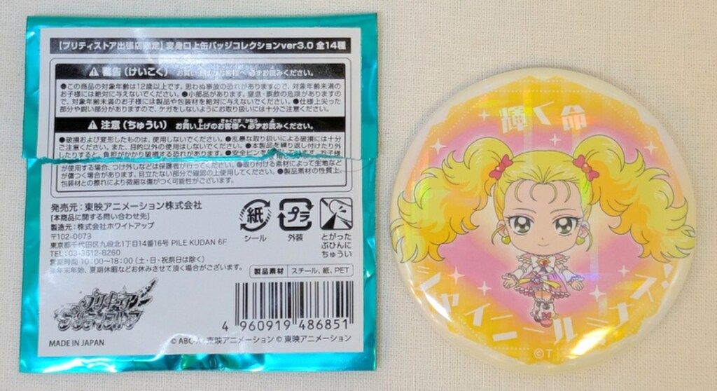 東映アニメーション プリティストア限定 変身口上缶バッジコレクション