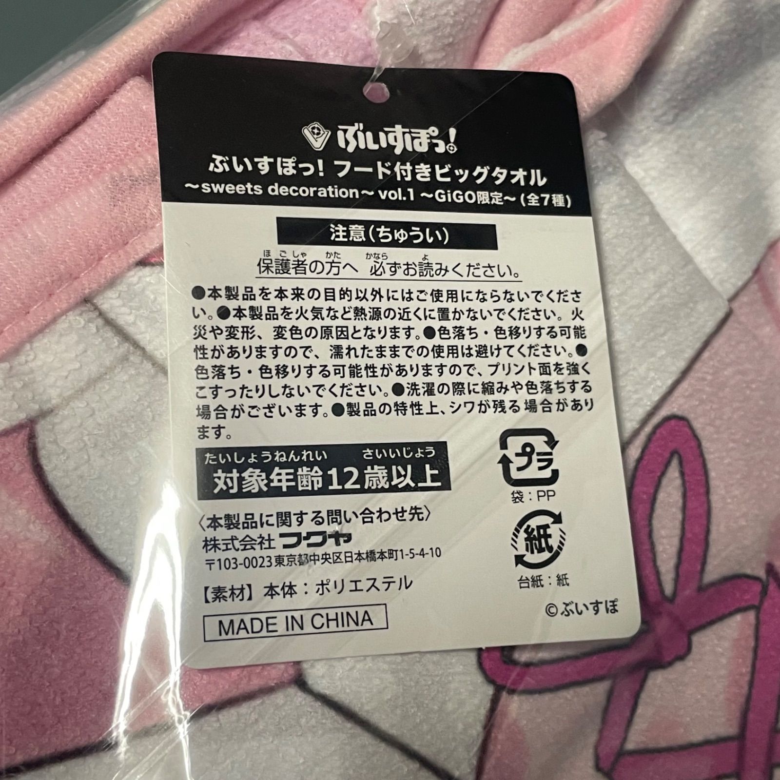 ぶいすぽっ！フード付きビッグタオル GIGO限定！ 胡桃のあ - メルカリ