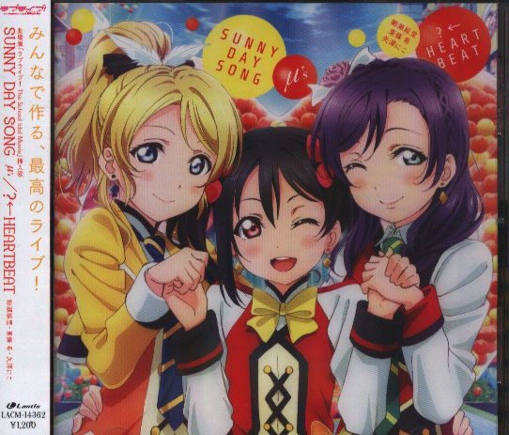 劇場版 ラブライブ! The School Idol Movie μ's SUNNY DAY SONG