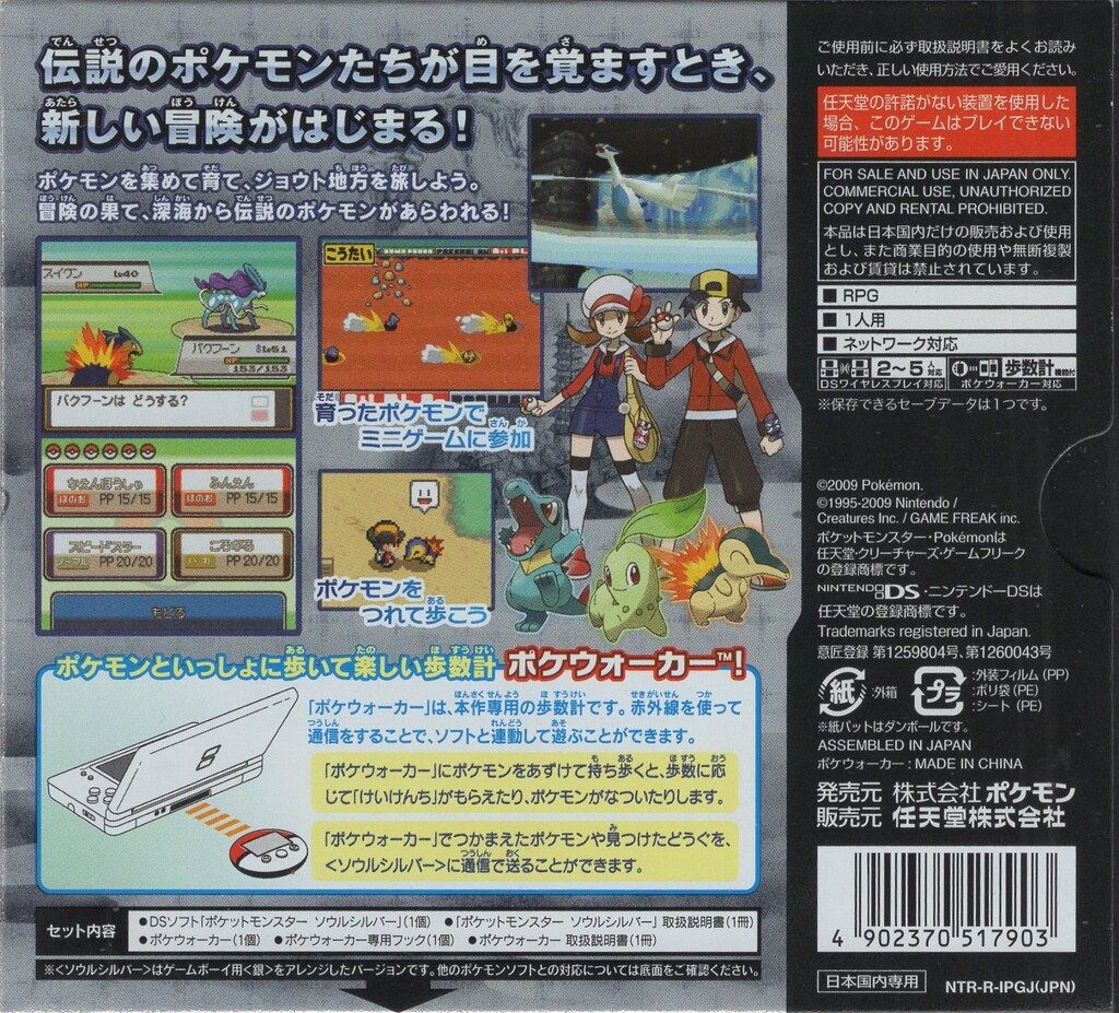 NDS ポケットモンスター 工場 ソウルシルバー ニンテンドーDS