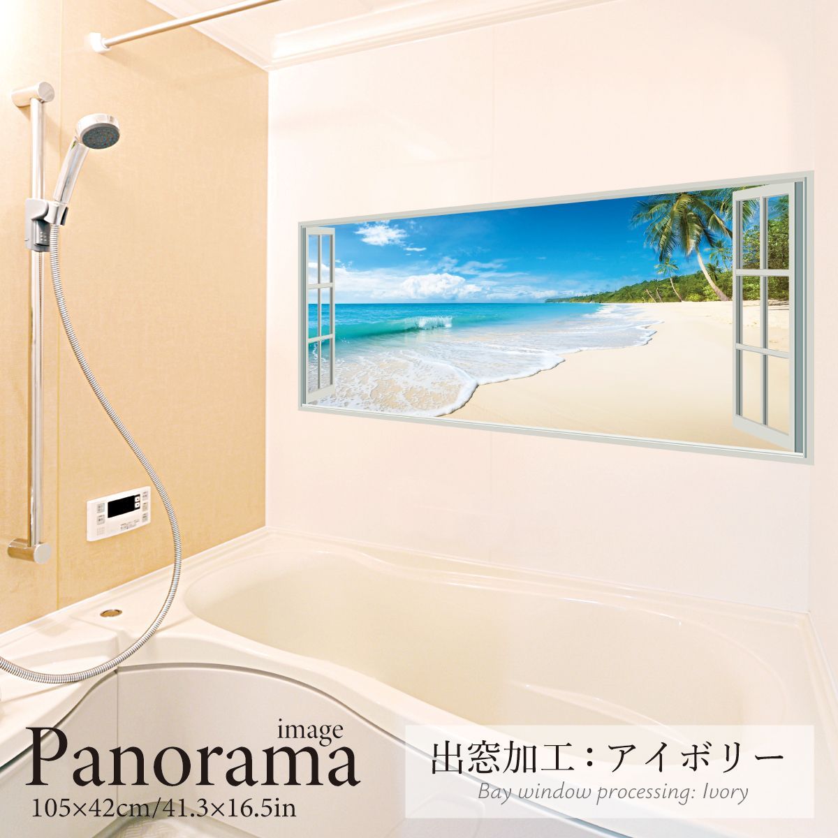 南国の砂浜 パノラマ パノラマサイズ お風呂ポスター 防水ポスター