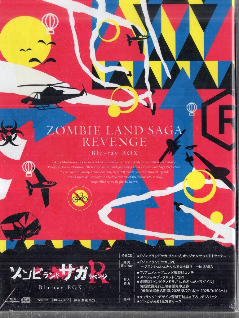 エイベックス・ピクチャーズ アニメBlu-ray ゾンビランドサガ リベンジ