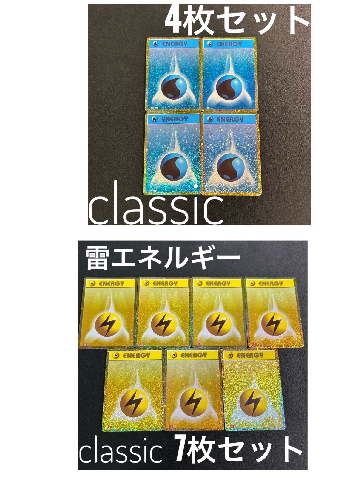 ポケモンクラシック 水4枚 雷7枚 11枚セット 基本エネルギー - メルカリ