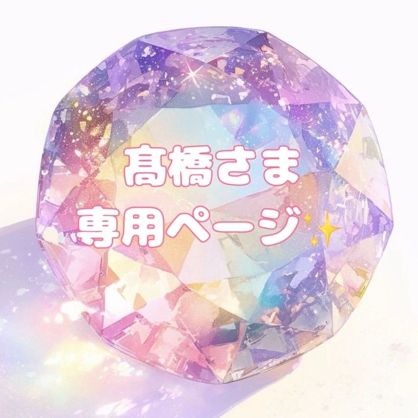 おまとめ✨専用ページ】 - メルカリ