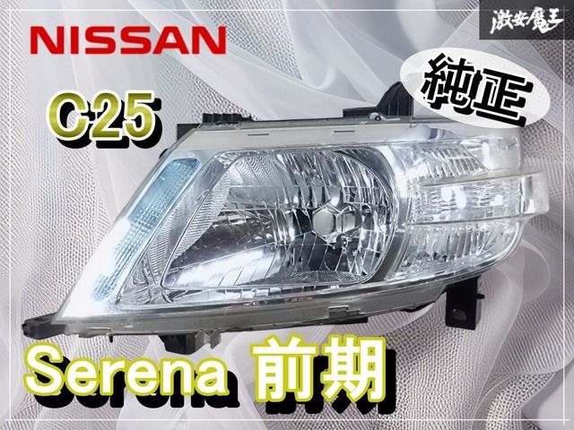 日産純正 C25 セレナ 前期 ハロゲン ヘッドライト ヘッドランプ 左