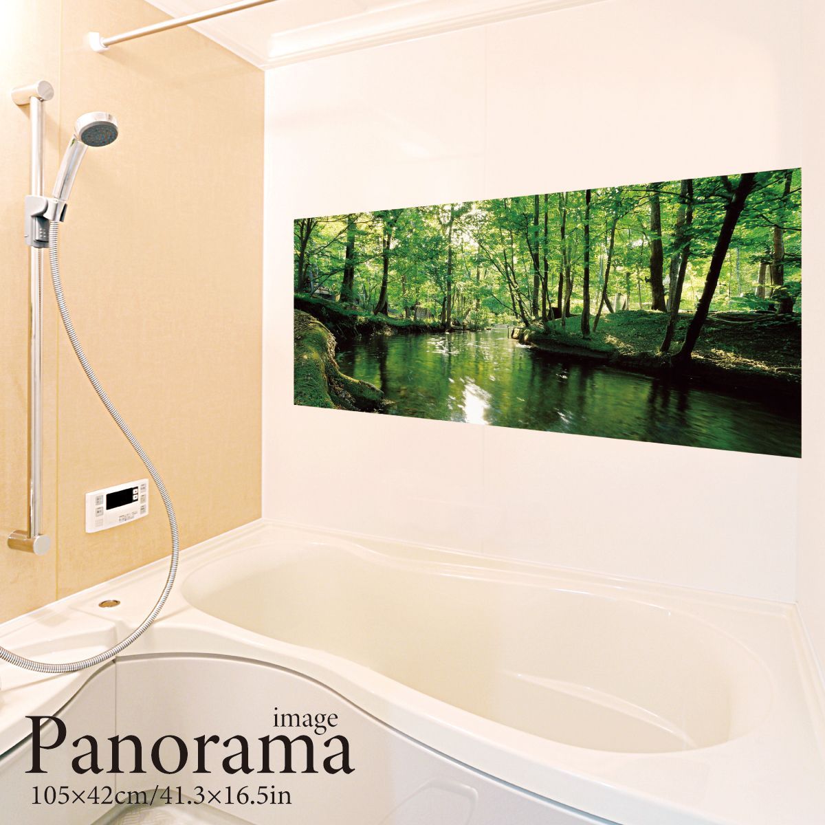 緑の小川 パノラマ パノラマサイズ お風呂ポスター 防水ポスター
