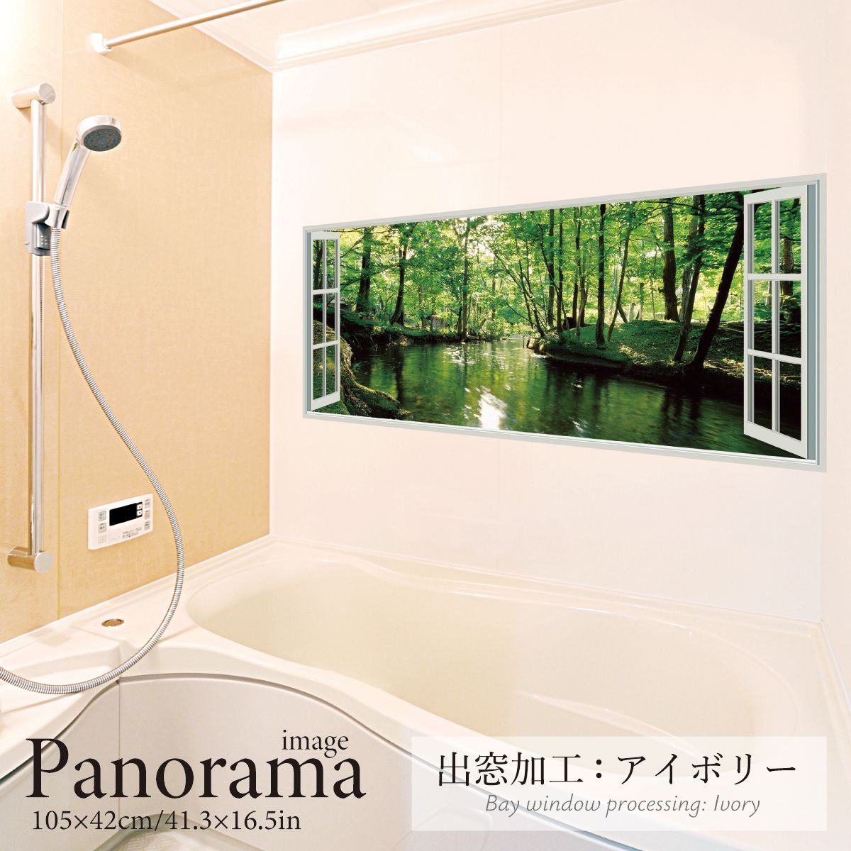緑の小川 パノラマ パノラマサイズ お風呂ポスター 防水ポスター