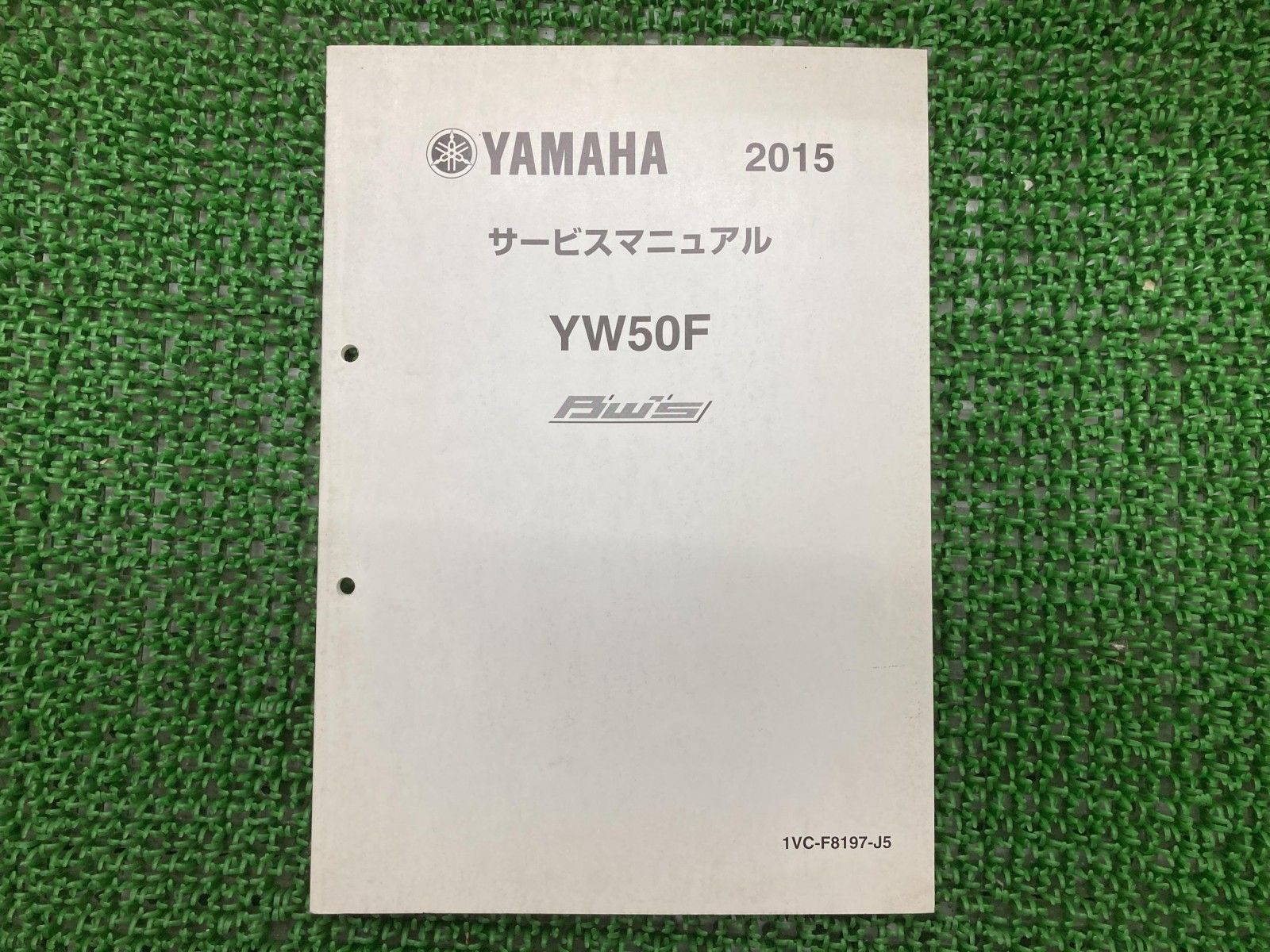 BW’S 50 サービスマニュアル ヤマハ 正規 バイク 整備書 配線図有り YF F mq 車検 整備情報 vR