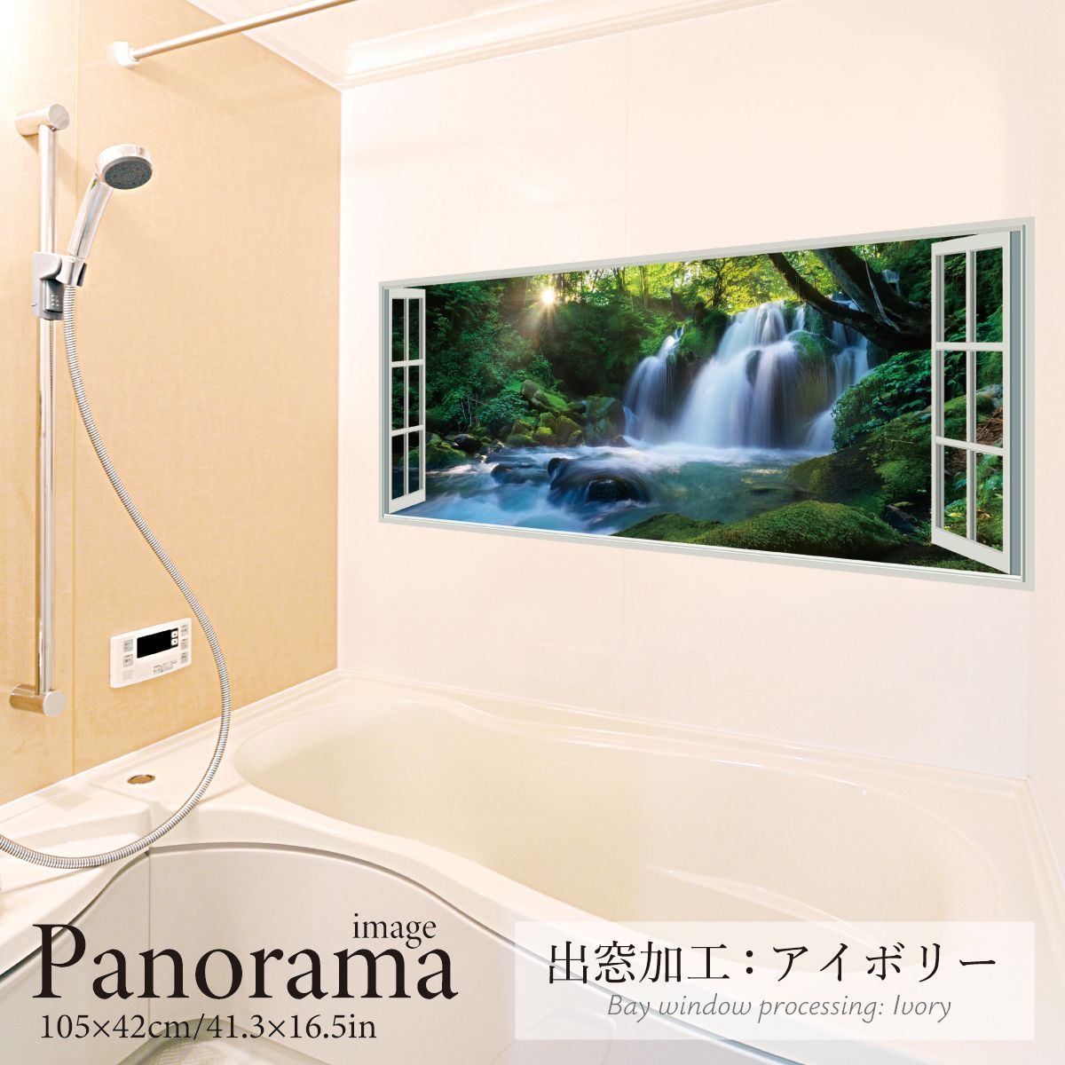 渓流と滝 パノラマ パノラマサイズ お風呂ポスター 防水ポスター