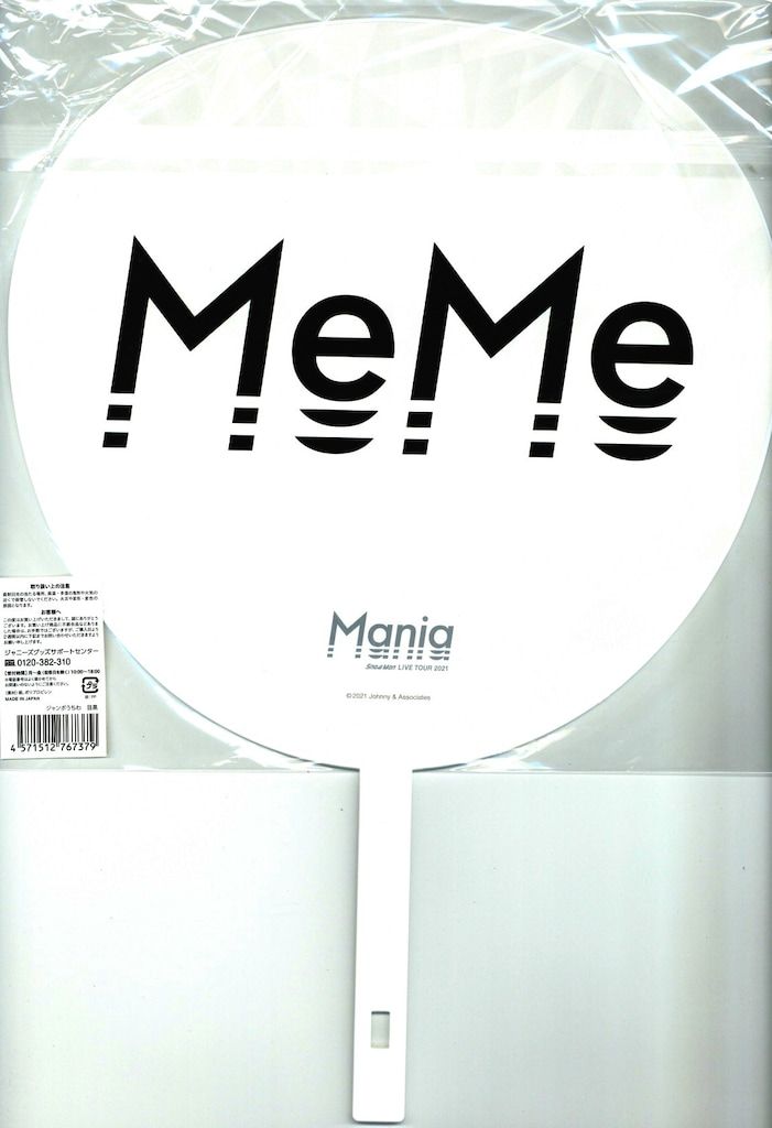 Snow Man 21年Mania 目黒蓮 うちわ - メルカリ