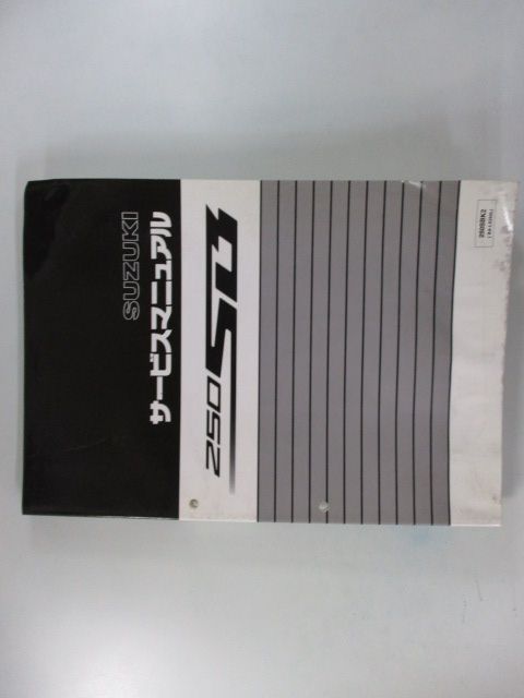 250SB サービスマニュアル スズキ 正規 中古 バイク 整備書 配線図有り