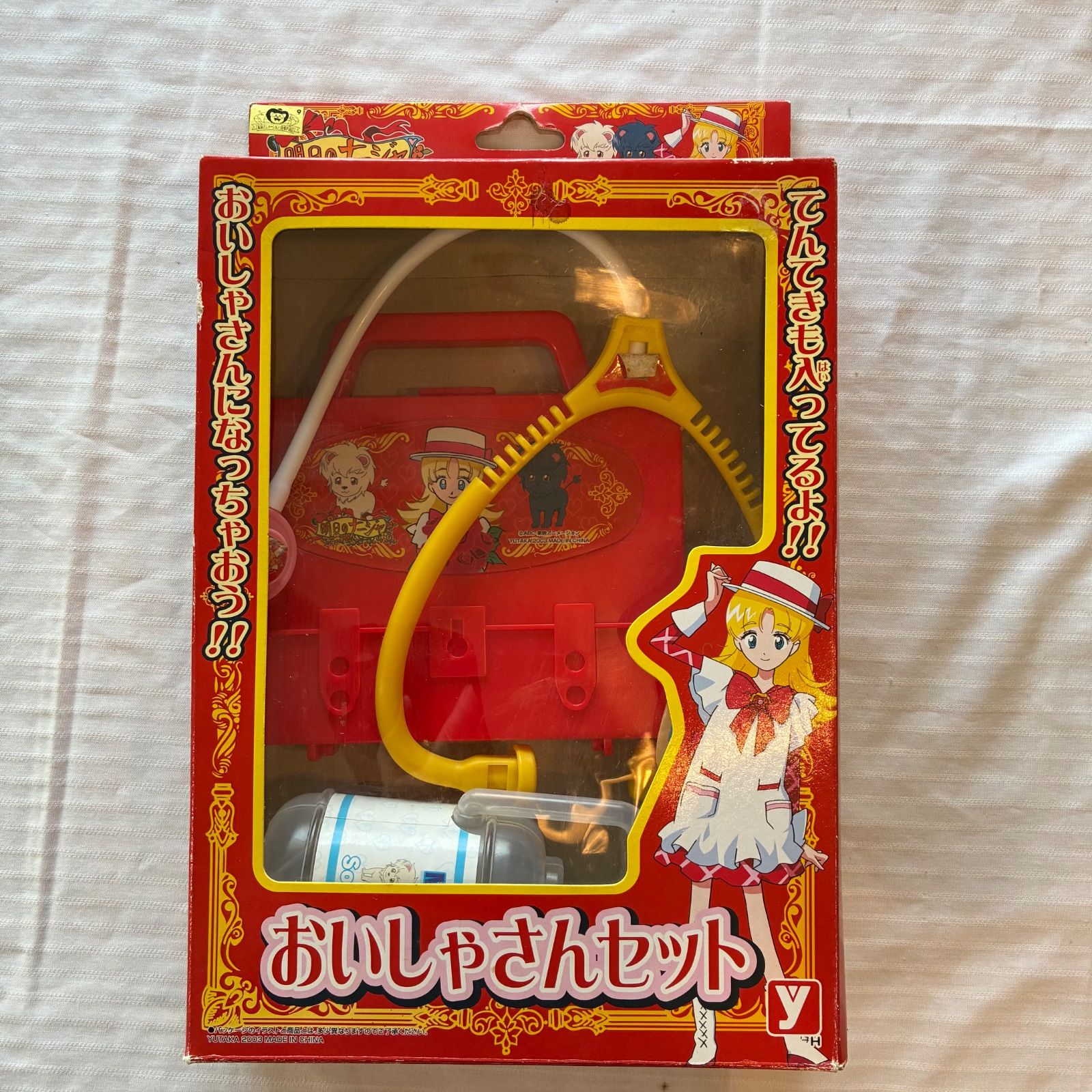 明日のナージャ おいしゃさんセット ユタカ 当時もの レア品 - メルカリ
