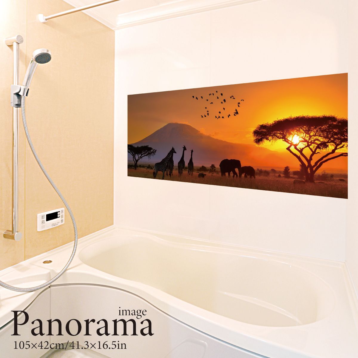 サバンナの夕日 パノラマ パノラマサイズ お風呂ポスター 防水ポスター