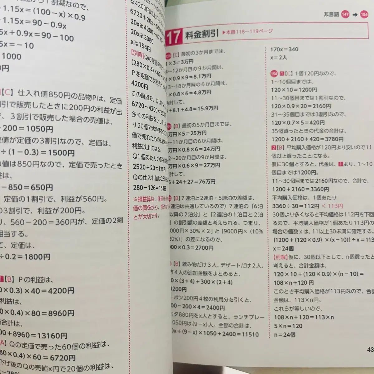 日本就職 日本企業 適性検査 学歴検査 SPI テストセンター