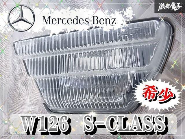 メルセデスベンツ C126 (560SEC) 純正フォグランプ 希少】ベンツ W126 Sクラス 560SEC 左ハンドル フロントバンパー