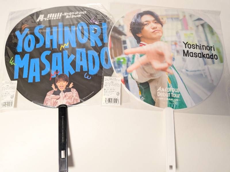 Aぇ!group 正門良規 ジャンボうちわ 2枚セット Aッ!!!!!!と驚く全国