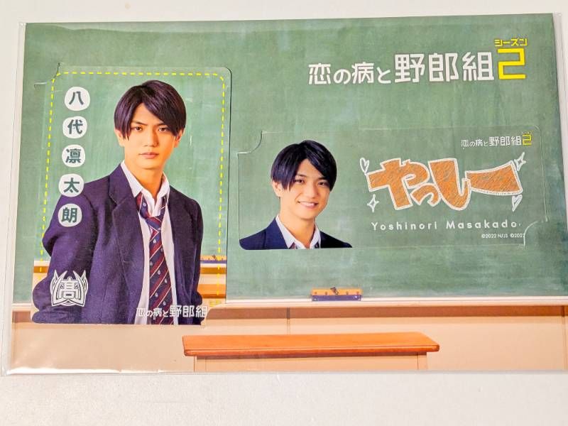 Aぇ!group 正門良規 恋の病と野郎組シーズン2 アクリルスタンド&カード