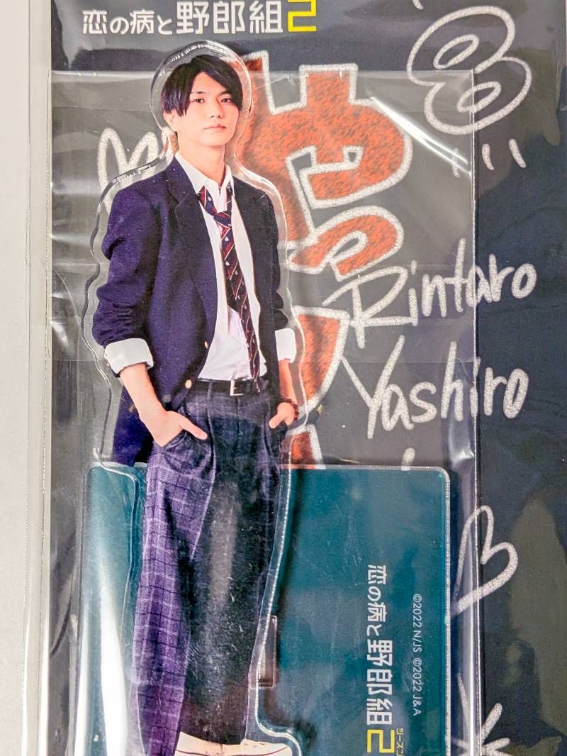 【新品・未開封】 恋の病と野郎組 SEASON2 カード&アクスタ Aぇ!group 正門良規 恋の病と野郎組シーズン2 アクリルスタンド&カード