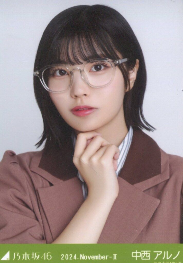 乃木坂46 WebShop限定 中西アルノ 2024.November-II メガネコーデ ヨリ 乃木坂46 WebShop限定 中西アルノ 2024.November-II メガネコーデ ヨリ