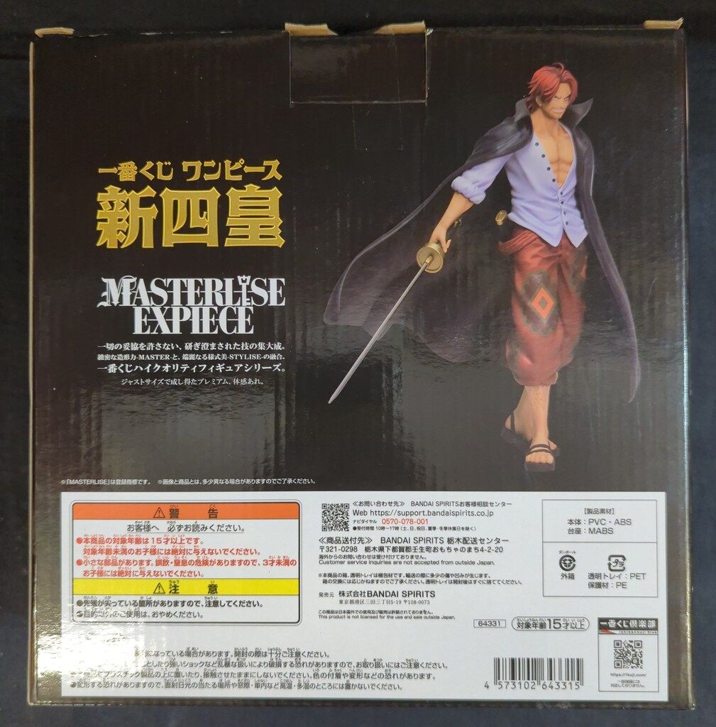 BANDAI SPIRITS 一番くじ ワンピース 新四皇 A賞 四皇 シャンクス