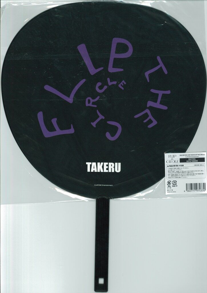 2024 INI ファンコン FLIP THE CIRCLE うちわ セット 2024 INI