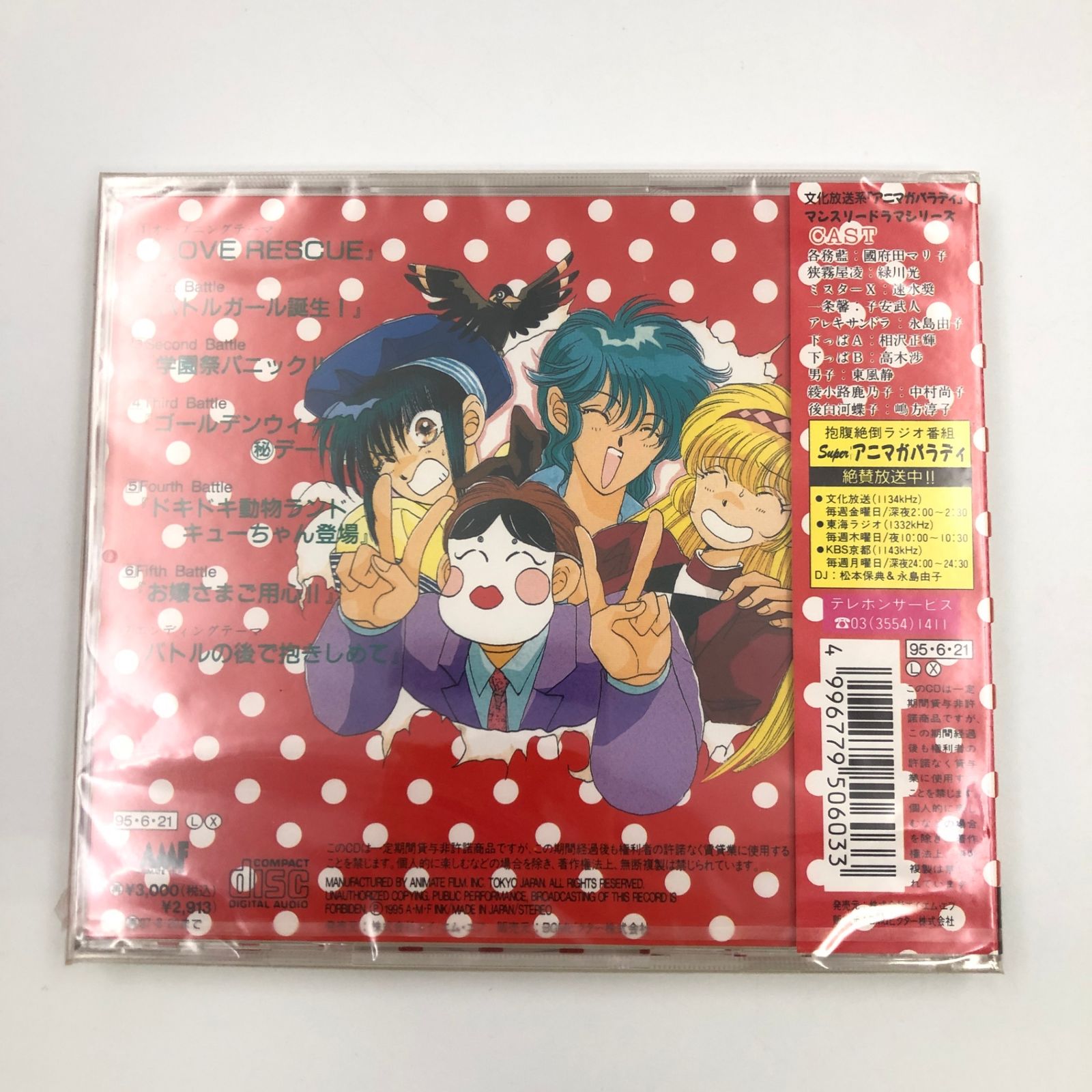 ♪) CD バトルガール藍 アニマガパラディ マンスリードラマシリーズ
