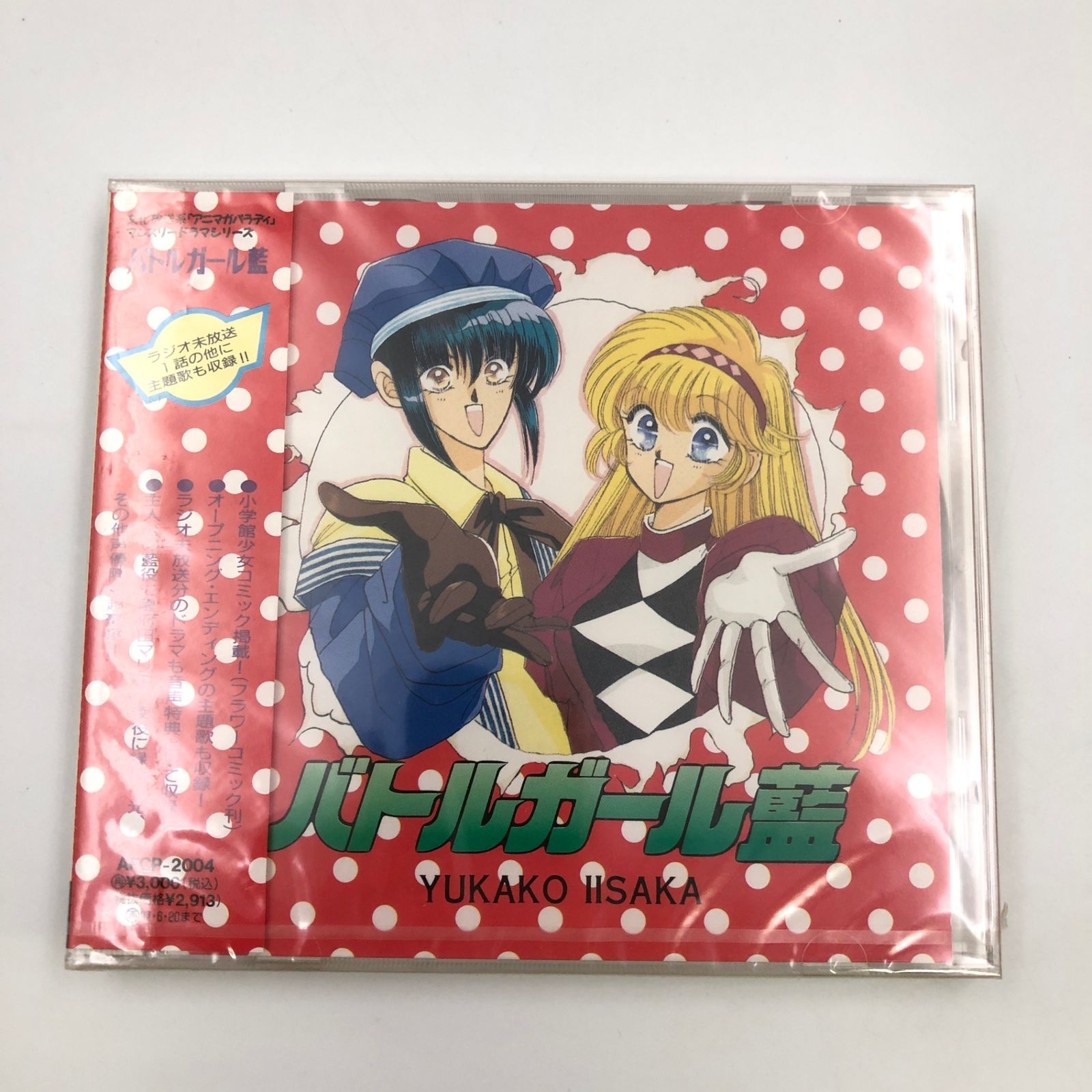 【中古】 バトルガール藍 ｖ．２/小学館/飯坂友佳子 ♪) CD バトルガール藍 アニマガパラディ マンスリードラマシリーズ
