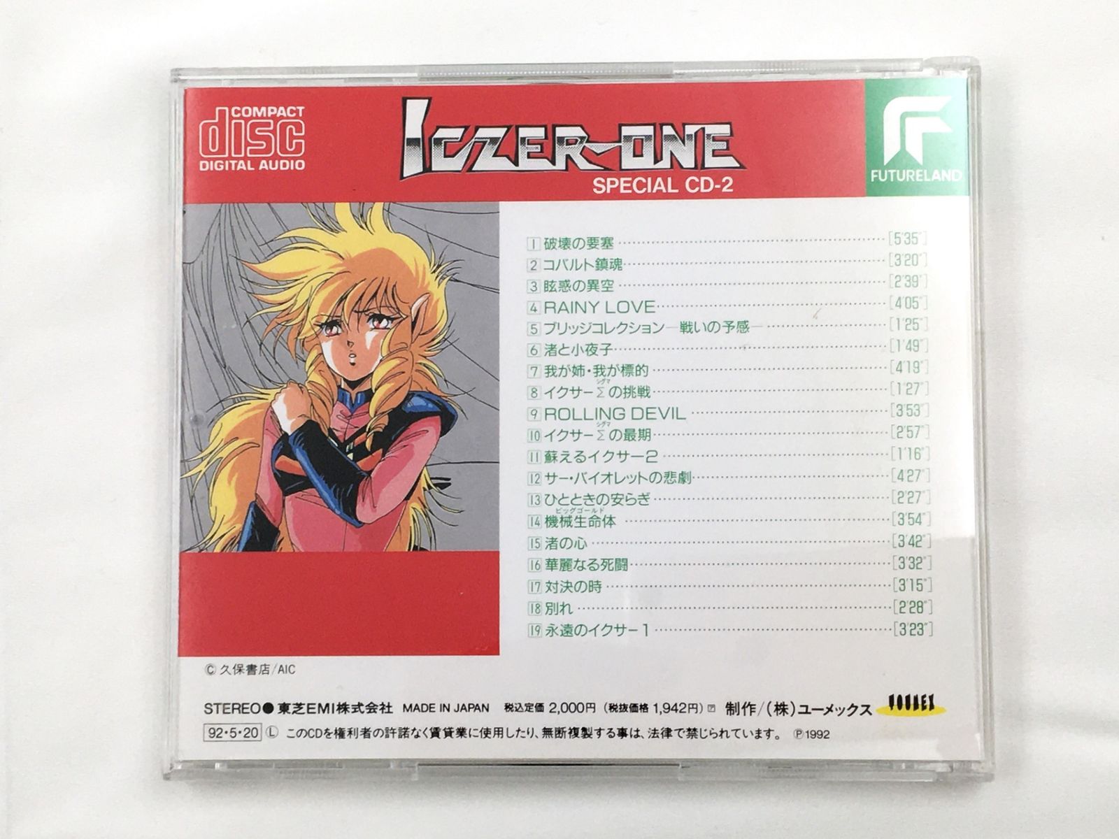 LD 戦え‼︎ イクサー1 特別編 戦え!!イクサー1 特別編 | kino&co