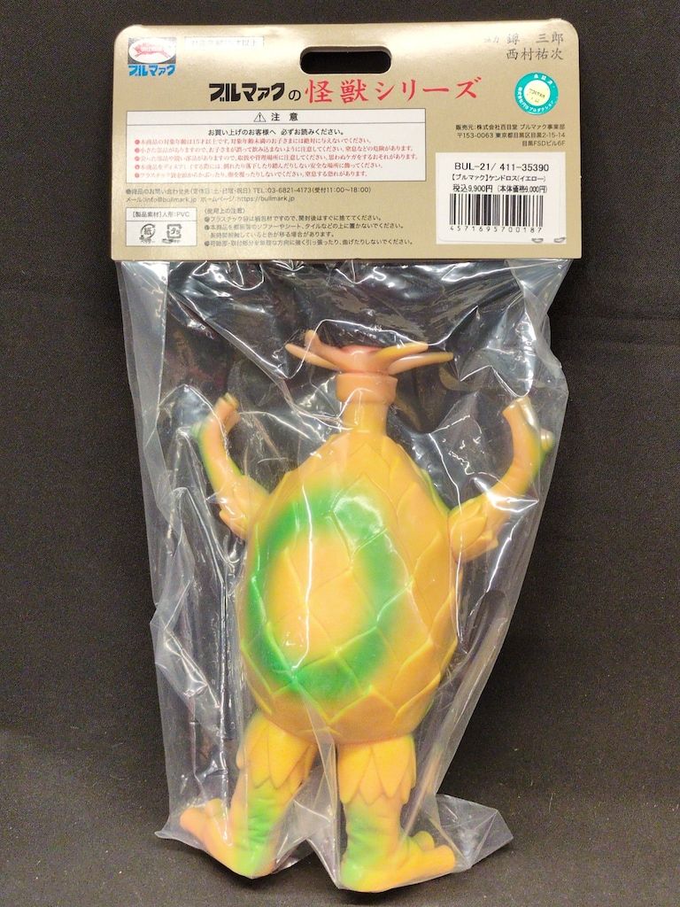 ブルマァク ブルマァクの怪獣シリーズ ウルトラマンレオ ケンドロス