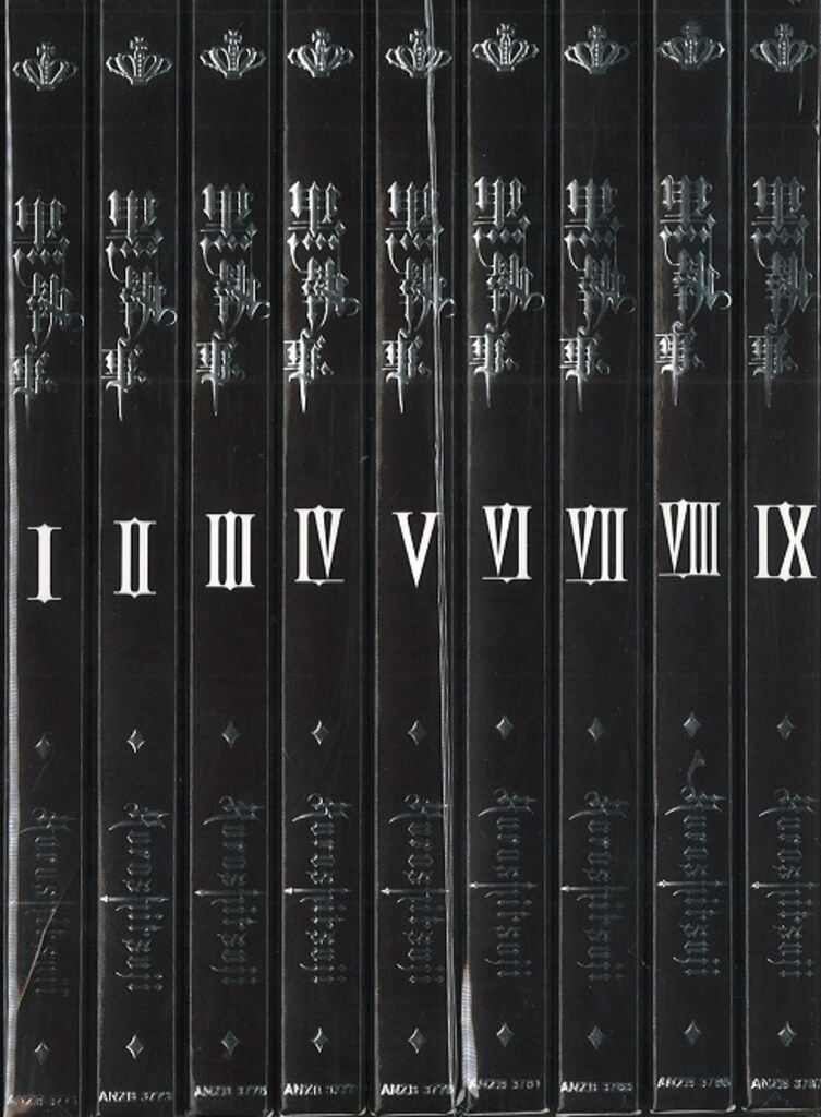 アニメDVD 黒執事(1期) 完全生産限定版全9巻 セット - メルカリ