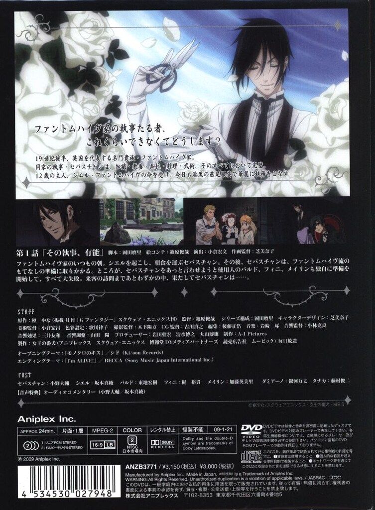 アニメDVD 黒執事(1期) 完全生産限定版全9巻 セット - メルカリ