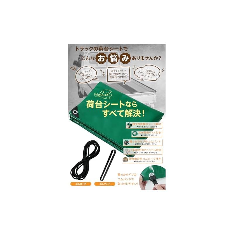 Webirth 日本企業 荷台シート 5色展開 輪っかタイプのゴムバンドと荷物固定