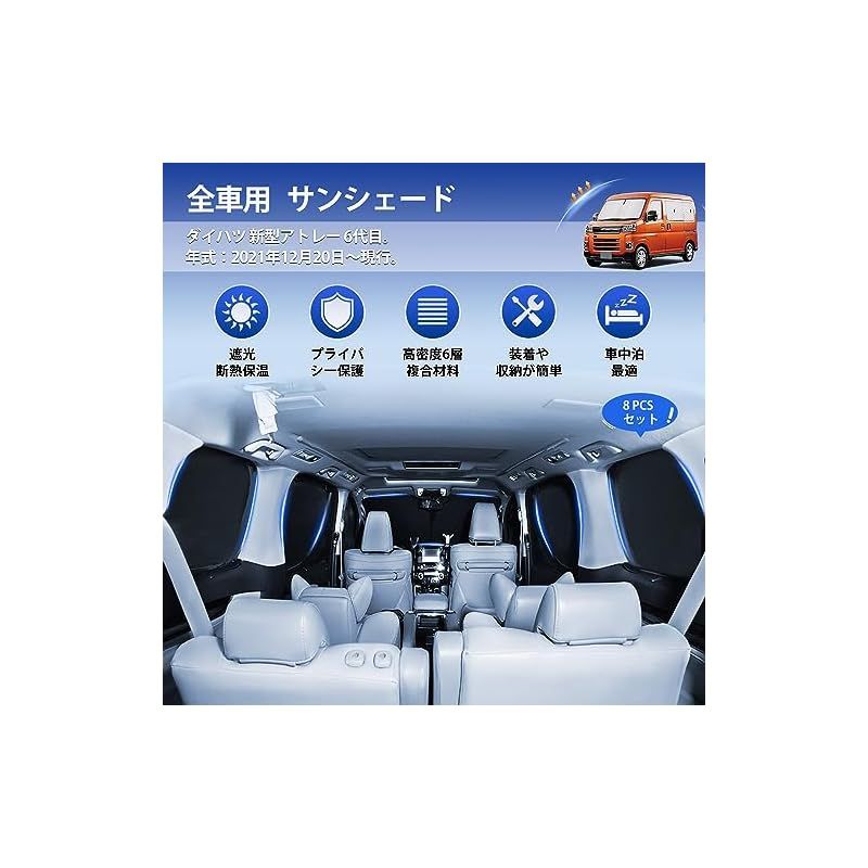 ダイハツ アトレー サンシェード S 7系 遮光シェード 車中泊 フロントサンシェード 全窓対応 サイド プライバシー フルセット マルチサンシェード Atrai 700 V 710 6代目 2021年 ～