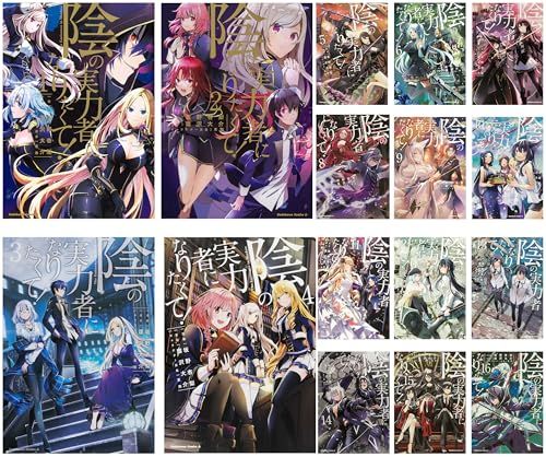 陰の実力者になりたくて！ コミック 1-16巻セット (カドカワコミックス