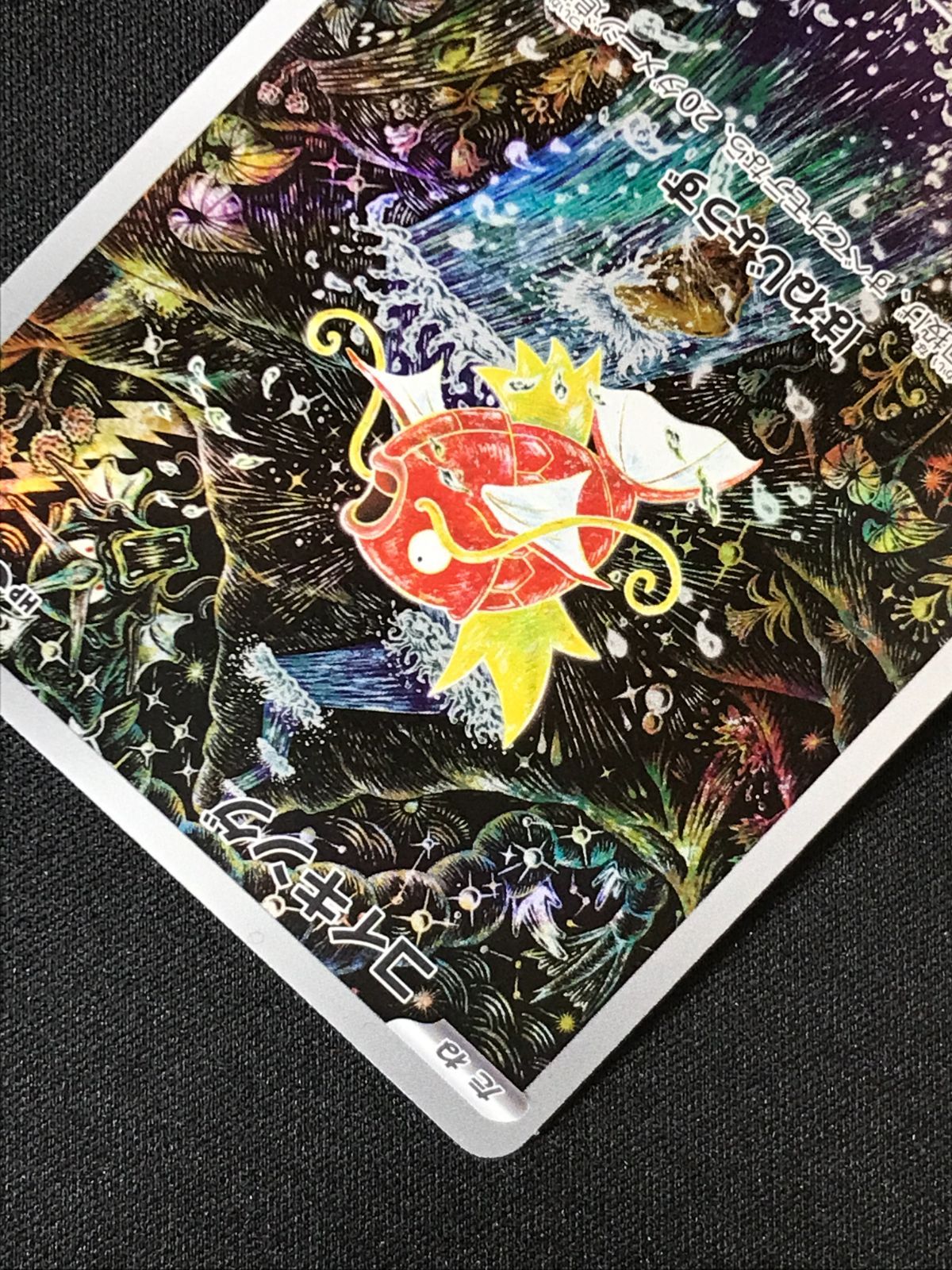 ポケモンカードゲーム ポケカ コイキング AR SV1a-080 SV1a 強化拡張