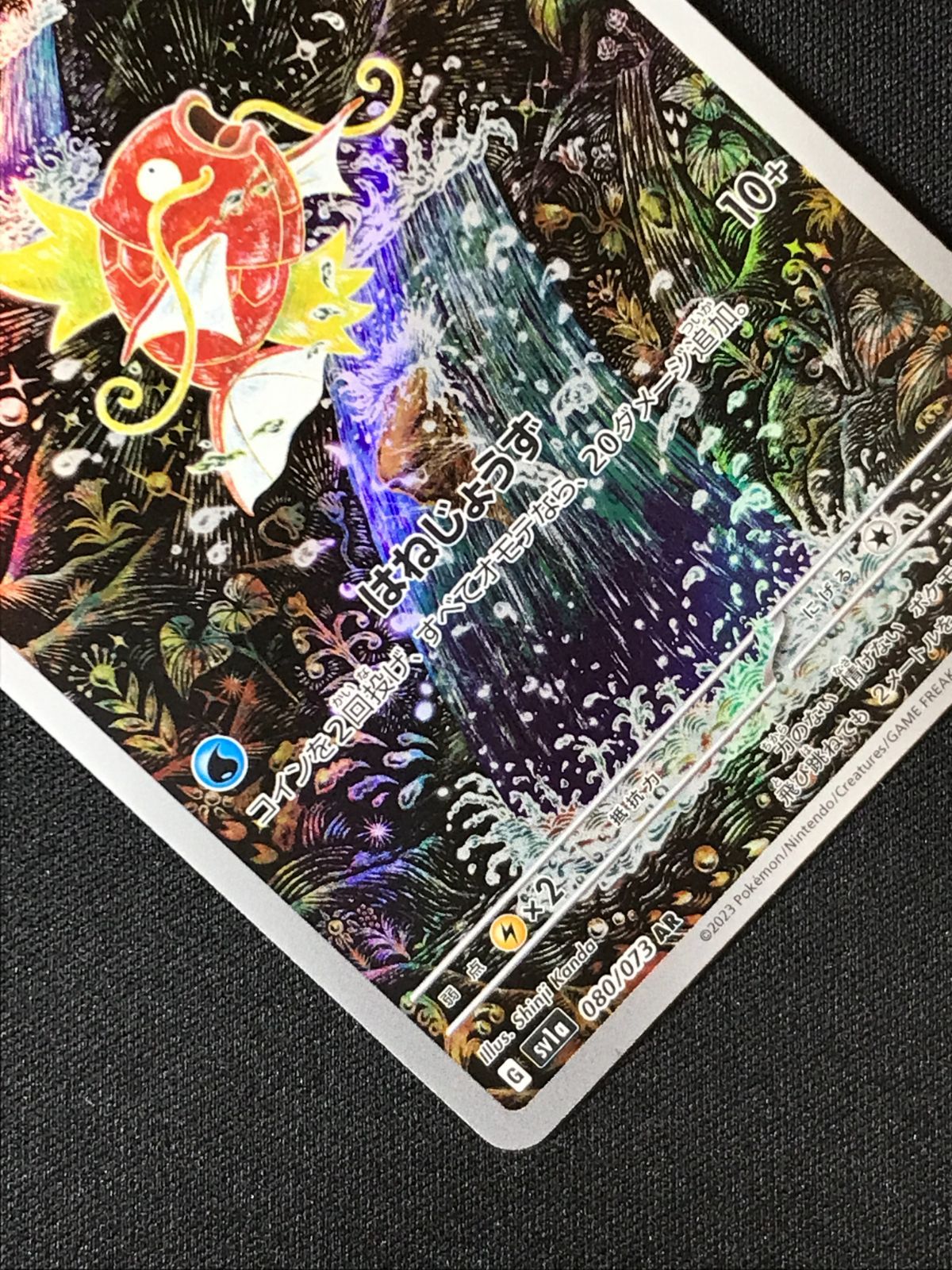 ポケモンカードゲーム ポケカ コイキング AR SV1a-080 SV1a 強化拡張