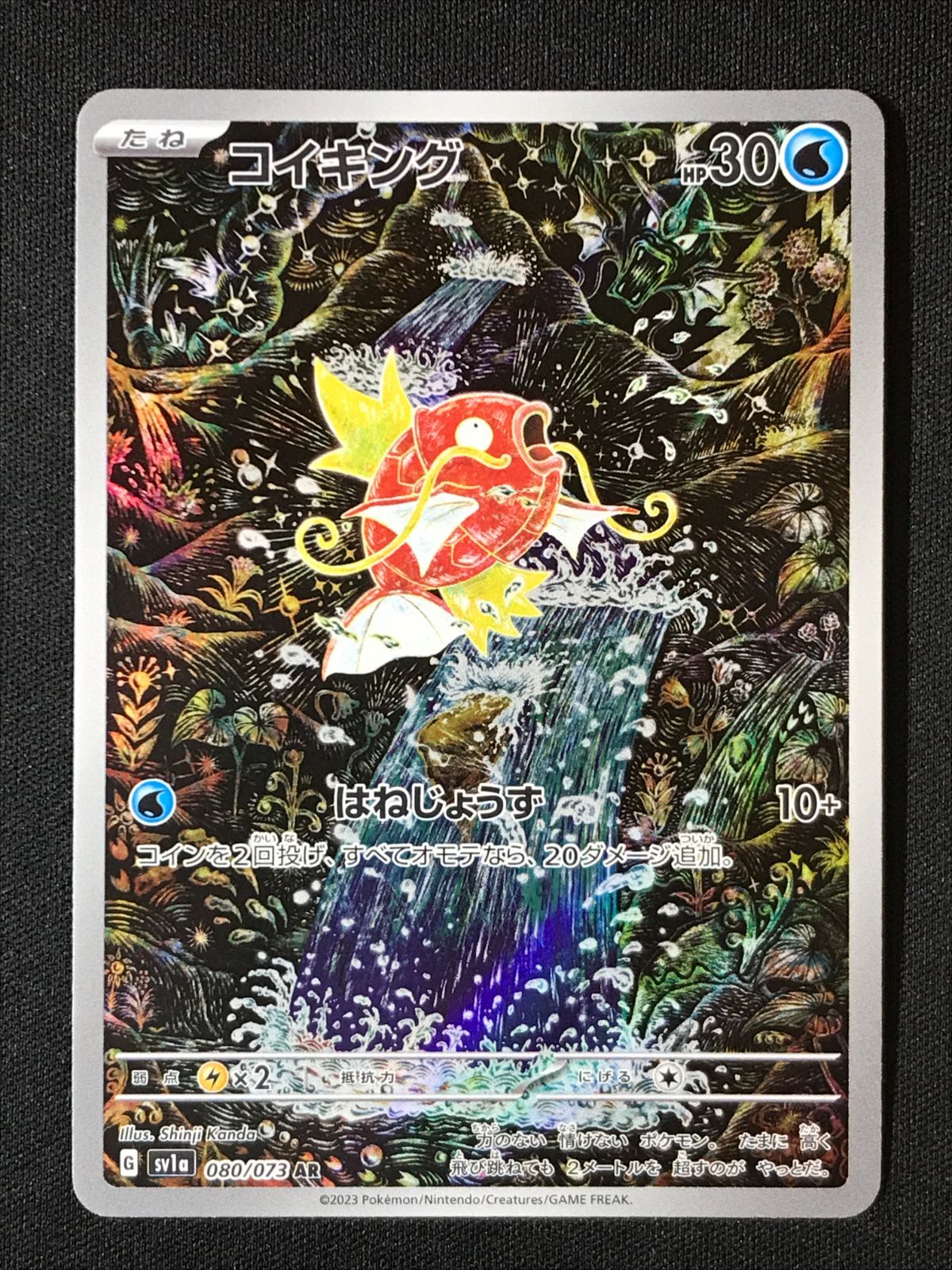 ポケカ　コイキングAR1枚 ポケモンカードゲーム ポケカ コイキング AR SV1a-080 SV1a 強化拡張