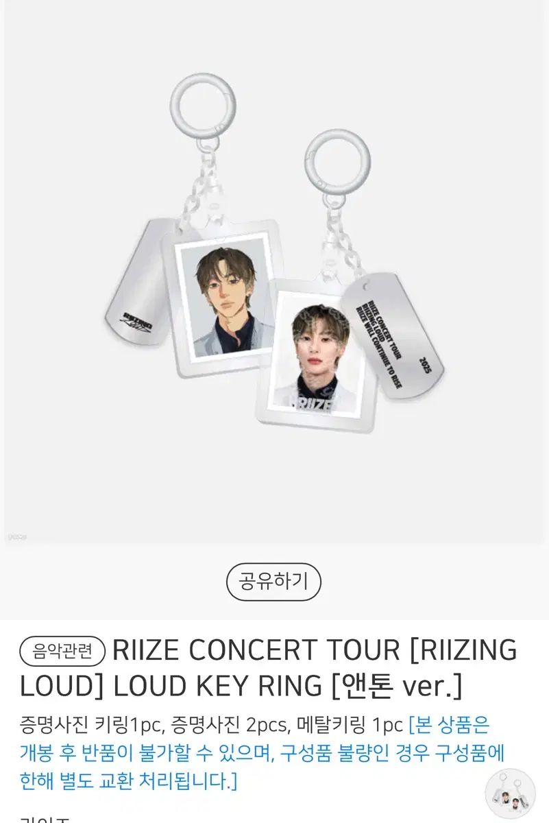 RIIZE（ライズ） ライジングラウ thenアントン キーホルダー