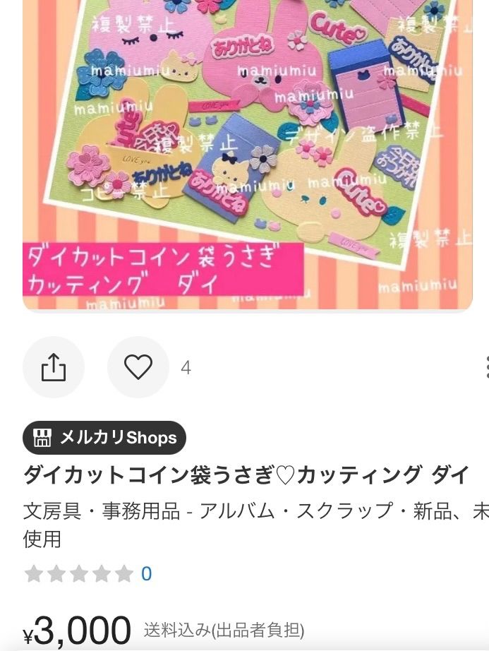 ゆう様専用 カッティングダイ - メルカリ